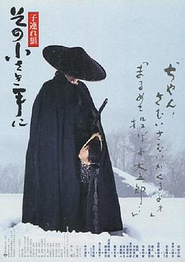 帶子雄狼：那隻小手