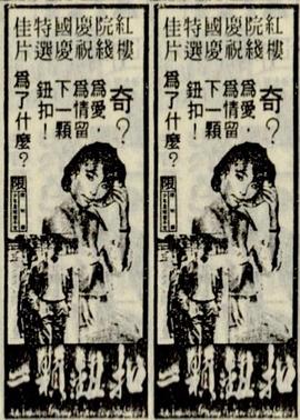 一顆鈕扣