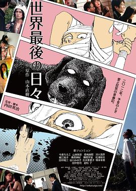 世界最後一日