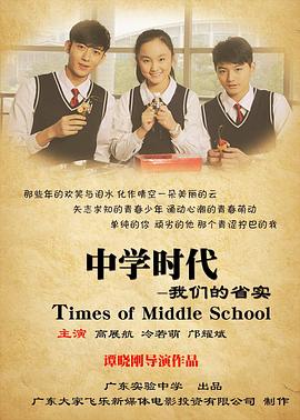 中學時代：午夜在线小视频的省實