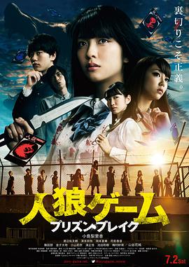 人狼遊戲：越獄