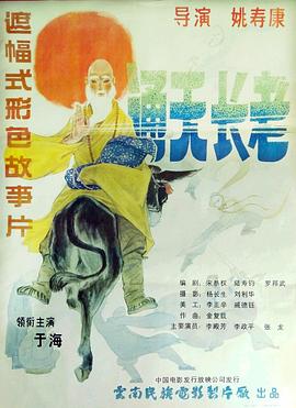 通天長老[電影解說]