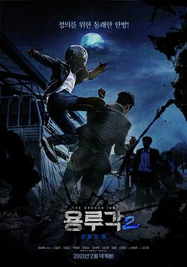 龍屢閣2：神之夜