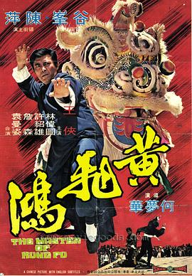 黃飛鴻