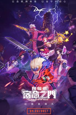 阿拉德：宿命之門