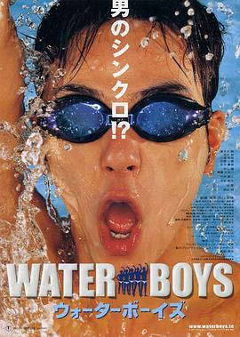 五個撲水的少年2001[電影解說]