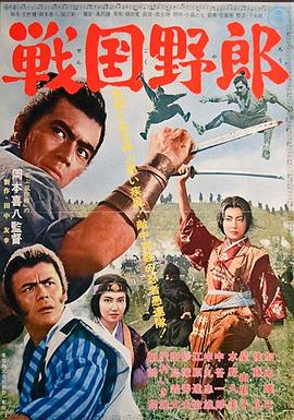 戰國野郎