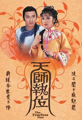 天師執位