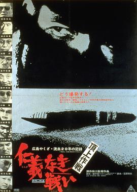 無仁義之戰4：頂上作戰