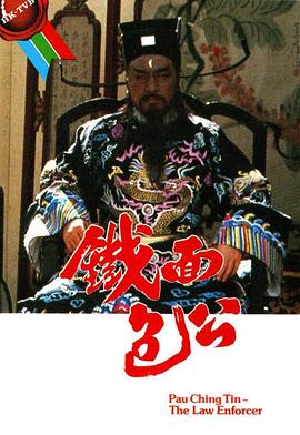鐵麵包公