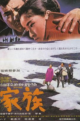 家族1970[電影解說]