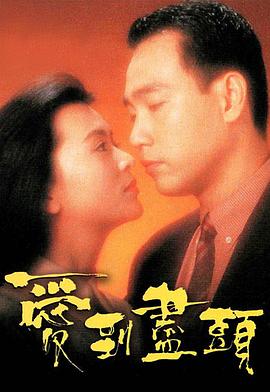 愛到盡頭