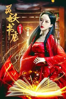 靈妖書店：九斬修羅