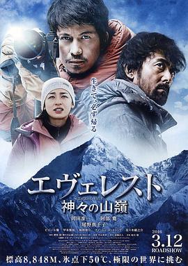 珠峰：神之山嶺