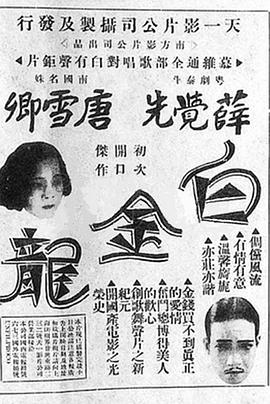 白金龍