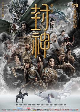 封神第一部：朝歌風雲[電影解說]