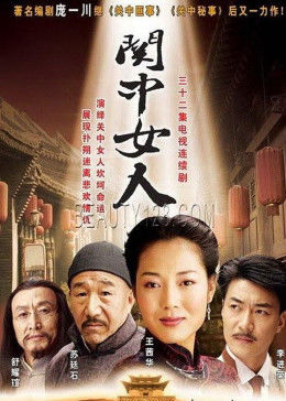 關中女人