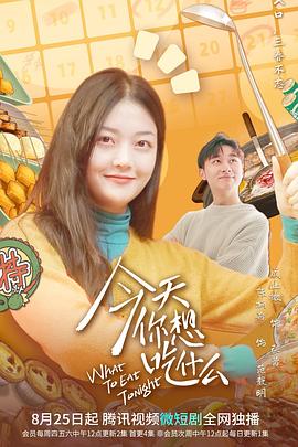 今天你想吃什麽