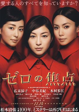 零的焦點2009[電影解說]