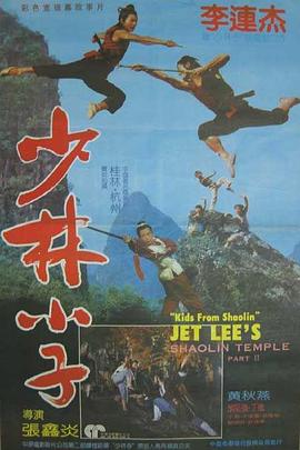 少林小子1984[電影解說]