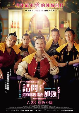 請問，還有哪裏需要加強