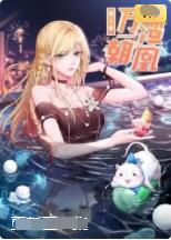萬渣朝凰 第五季