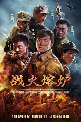 戰火熔爐[電影解說]