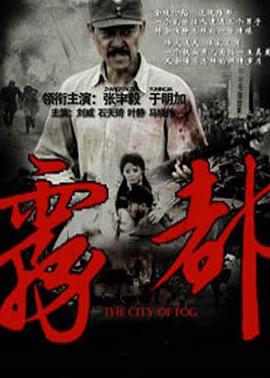 霧都2012[電影解說]