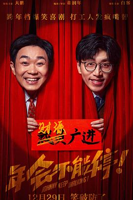 年會不能停！