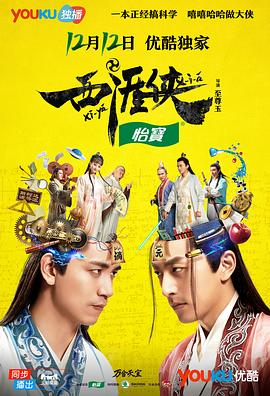 西涯俠[電影解說]