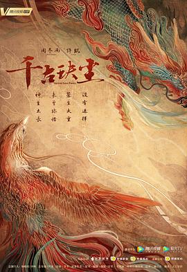 千古玦塵[電影解說]