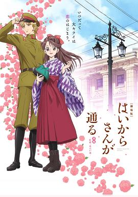 窈窕淑女前篇：紅緒，花樣的17歲