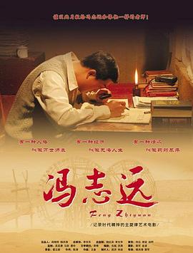 馮誌遠