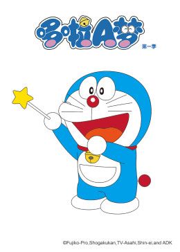 哆啦A夢 第一季