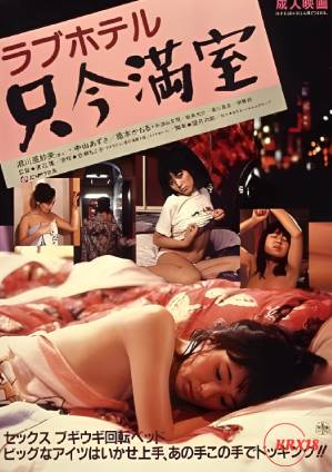 情趣酒店：無空位