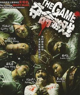 奪命遊戲