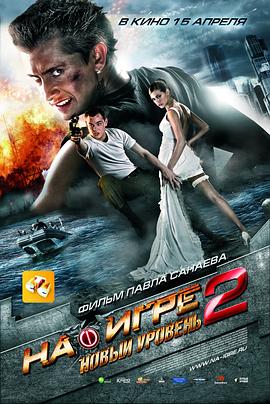 像遊戲一樣殺人2