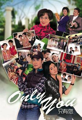 Only You 隻有您國語