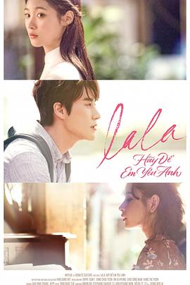 Lala：讓我愛你