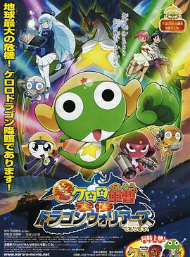 軍曹大電影4：侵襲龍勇士