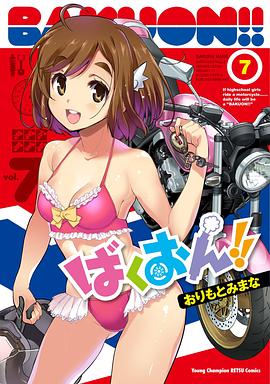 爆音少女！！OAD