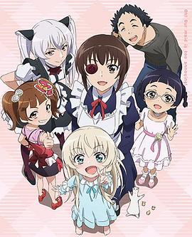 我家的女仆太煩人了！OVA