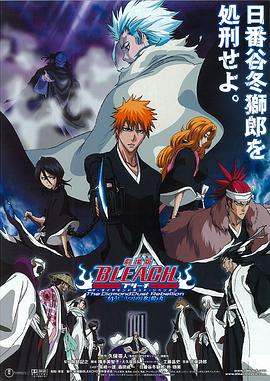 死神劇場版：鑽石星塵的反叛 另一個冰輪丸