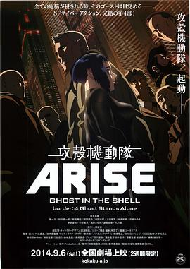 攻殼機動隊：崛起4