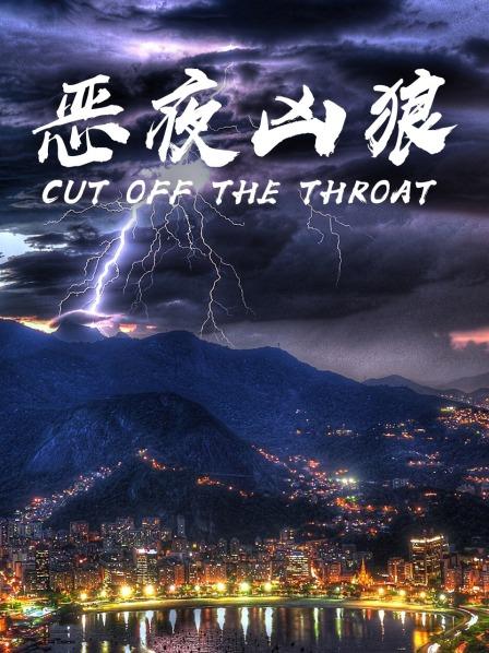 惡夜凶狼