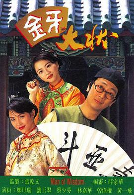金牙大狀1國語
