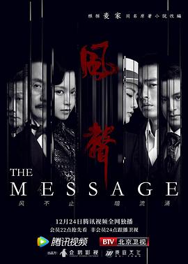 風聲2020