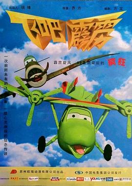 飛吧，霹靂
