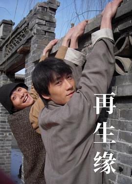 再生緣