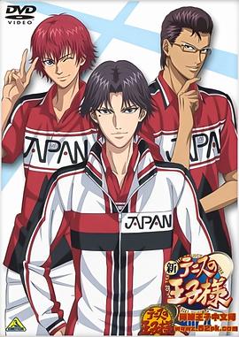 新網球王子OVA4 勝者的意義